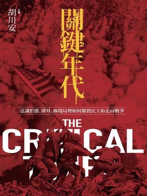 cover image of 關鍵年代